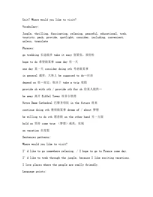 (人教版+汤姆森)初三英语同步辅导(含同步练习)Unit7 Where would you like