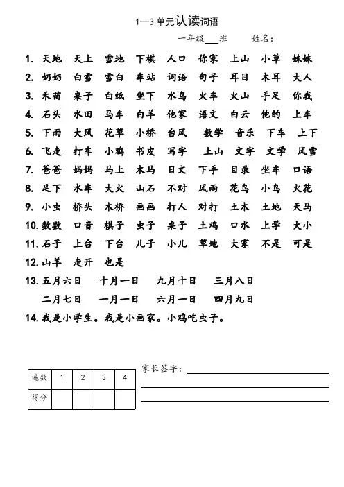 部编版一年级语文1-8单元认读词语