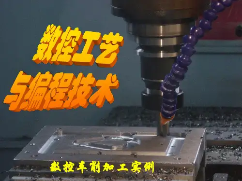 数控车床加工实例