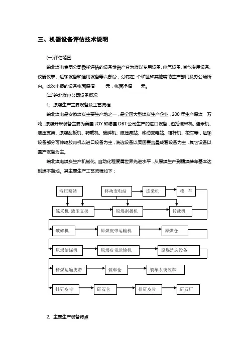 设备评估说明模板