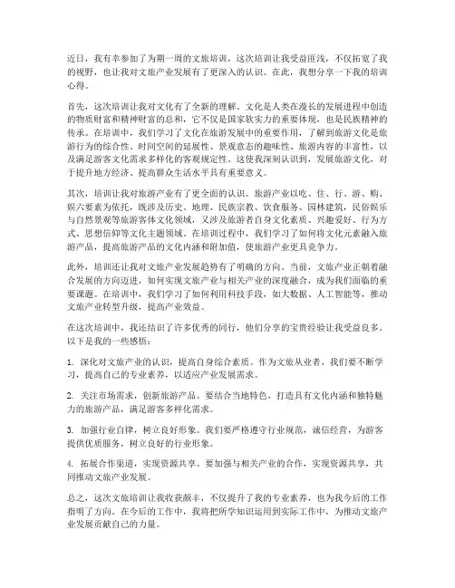 文旅培训后感想