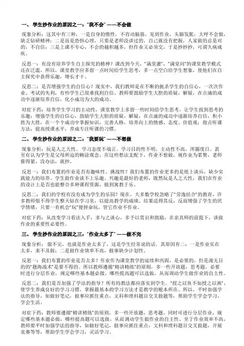 学生抄作业的现象分析反思及对策