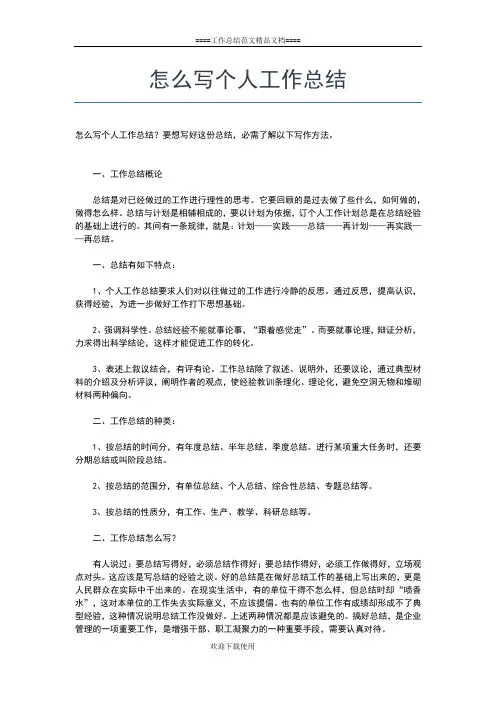 2019年最新运维工程师年终个人工作总结范例工作总结文档【五篇】