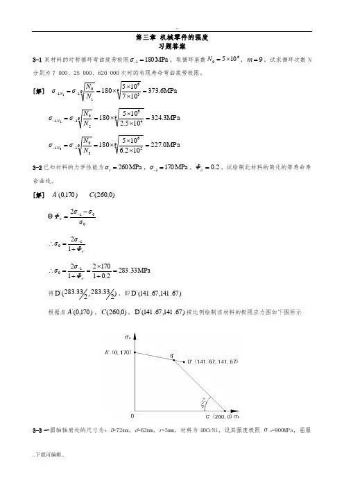 濮良贵第九版版机械设计习题问题详解