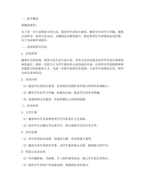 增加活动经费申请报告
