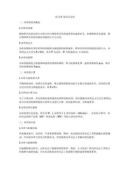 功 功率 知识点总结