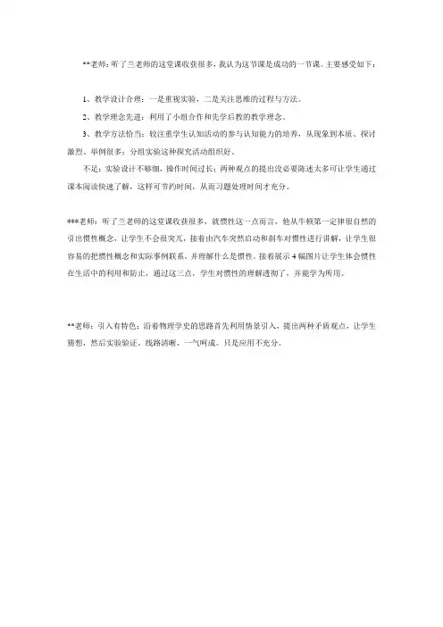 最新部编人教版八年级下册物理《牛顿第一定律和惯性》同行评议