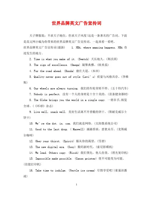 2023年世界品牌英文广告宣传词
