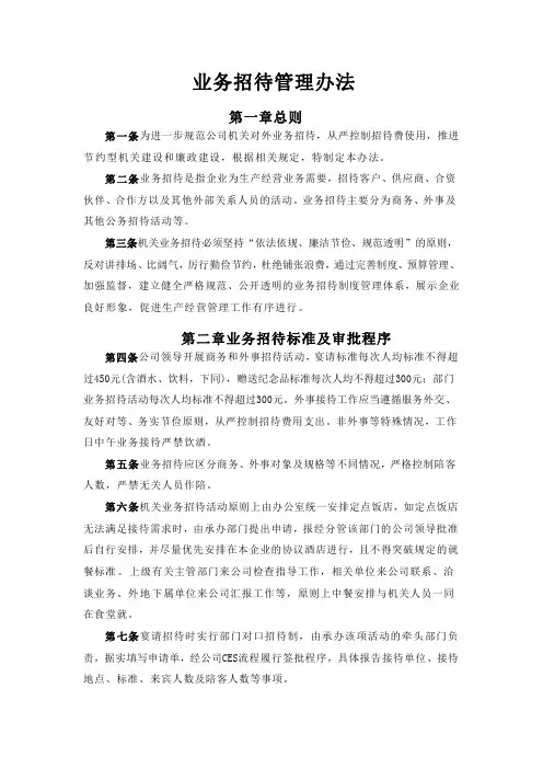 业务招待管理办法