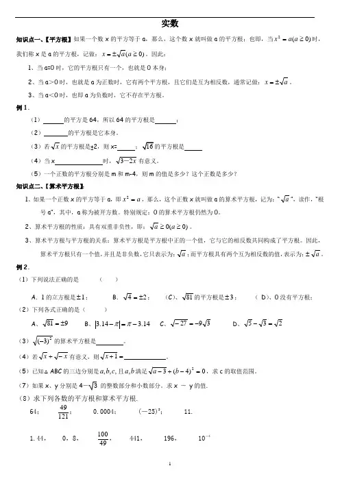(完整版)北师大版八年级数学上册第二章实数知识点及习题