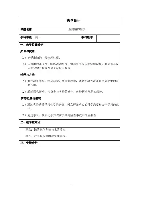 名师教学设计《金属钠的性质》示范教学教案