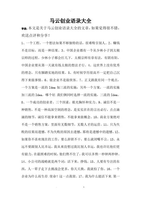 马云创业语录大全