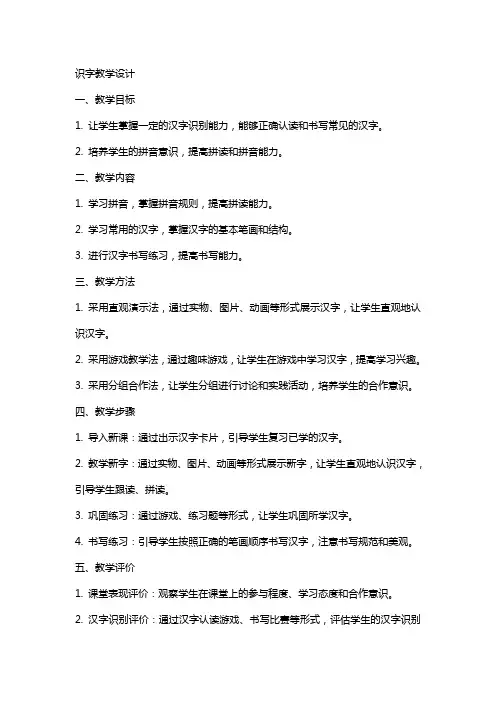 识字的教案教学设计