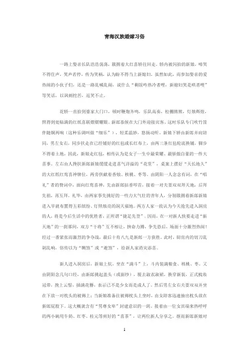 青海汉族婚嫁习俗
