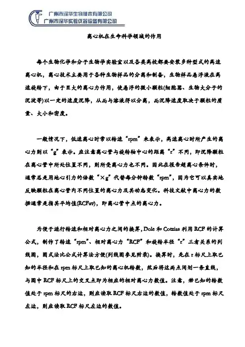 离心机在生命科学领域的作用