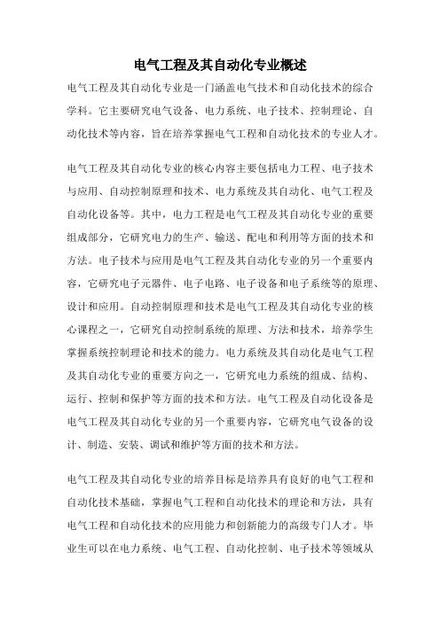 电气工程及其自动化专业概述
