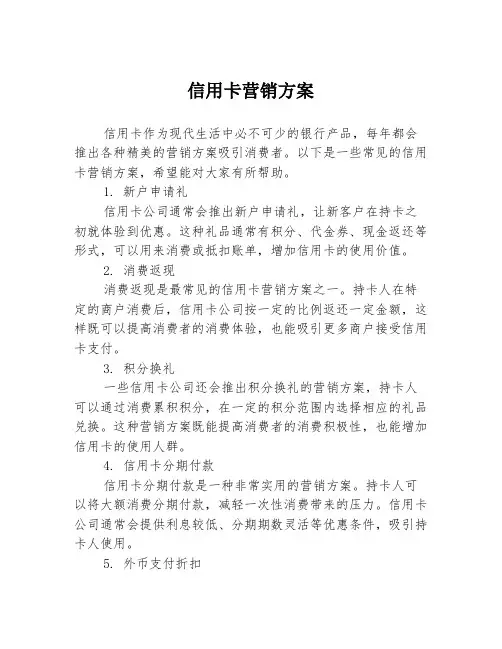 信用卡营销方案