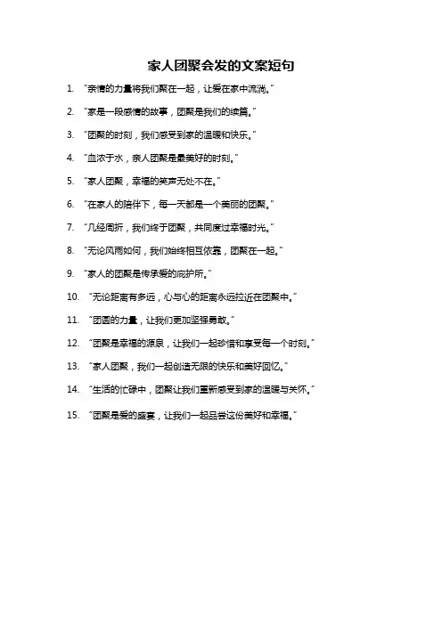家人团聚会发的文案短句
