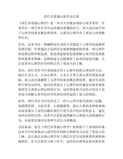 津巴多普通心理学读后感