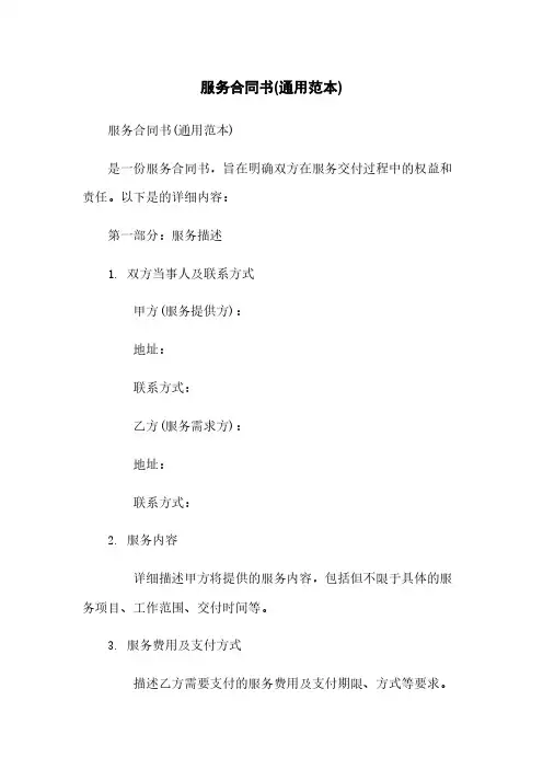 服务合同书(通用范本)