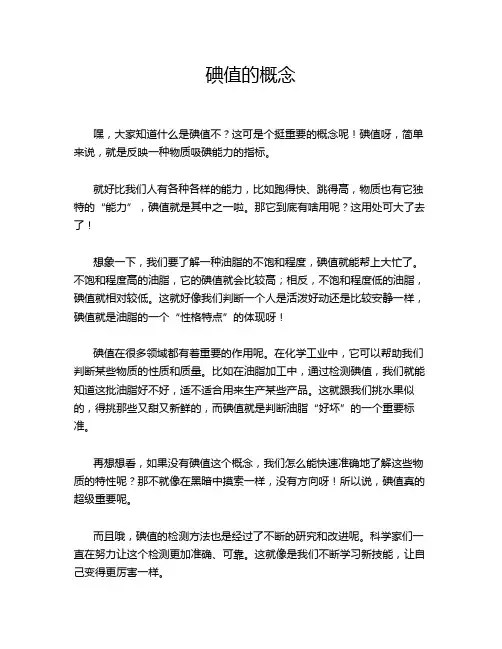碘值的概念