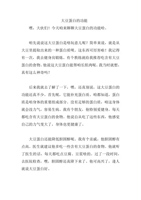 大豆蛋白的功能
