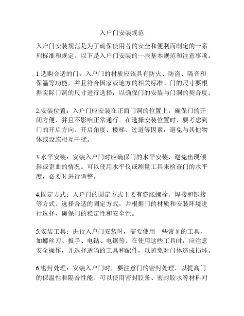 入户门安装规范