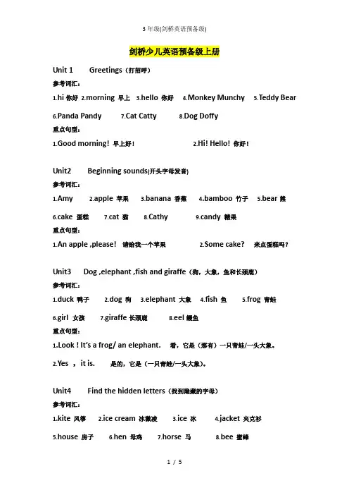3年级(剑桥英语预备级)