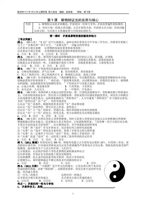 (完整版)9唯物辩证法的实质与核心0