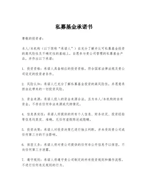 私募基金承诺书