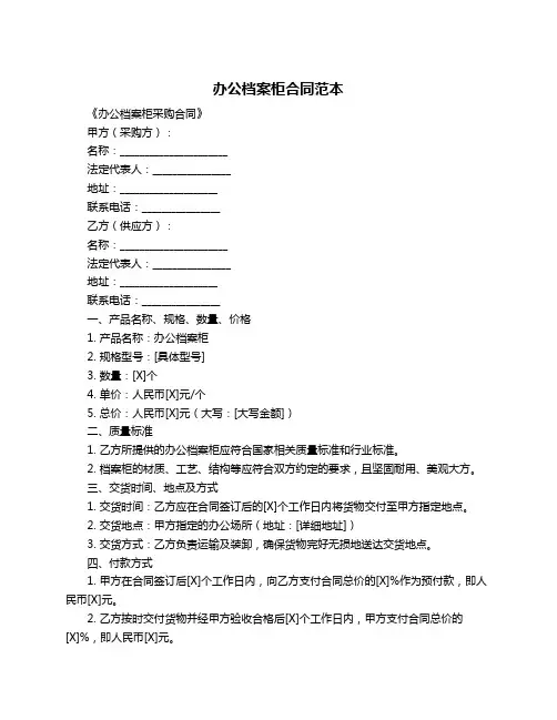 办公档案柜合同范本