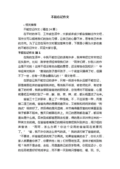 不能忘记作文