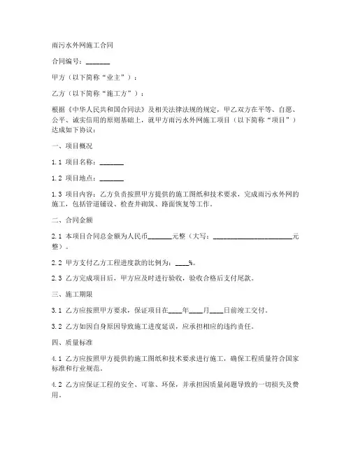 雨污水外网施工合同