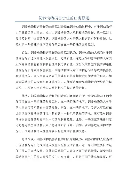 饲养动物损害责任的归责原则