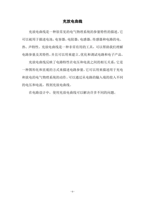 充放电曲线