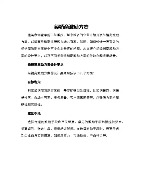 经销商激励方案
