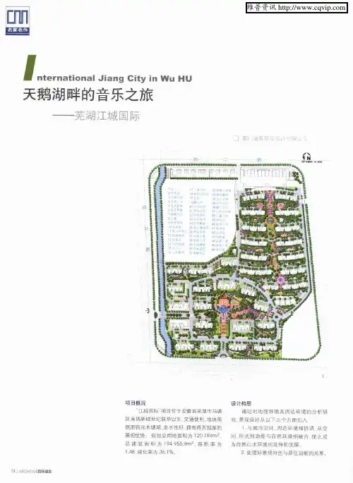 天鹅湖畔的音乐之旅——芜湖江城国际