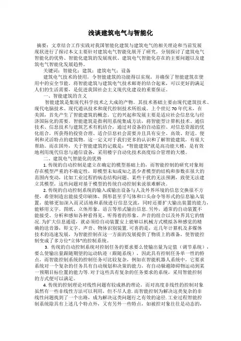 浅谈建筑电气与智能化