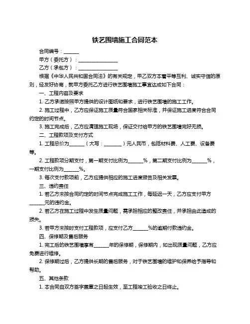 铁艺围墙施工合同范本