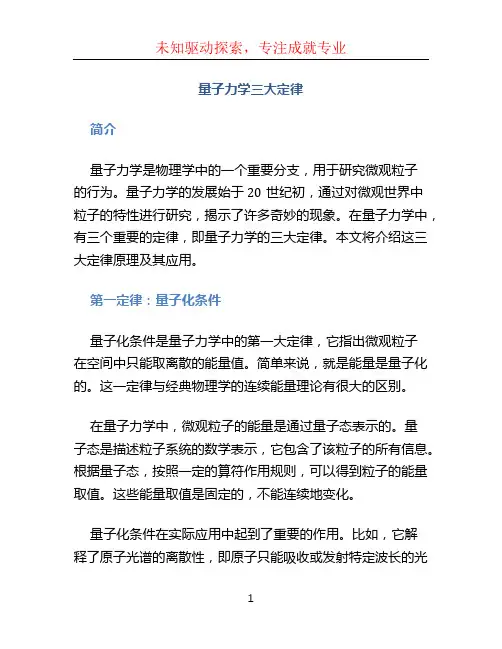 量子力学三大定律