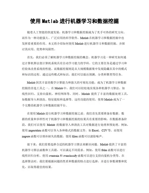 使用Matlab进行机器学习和数据挖掘