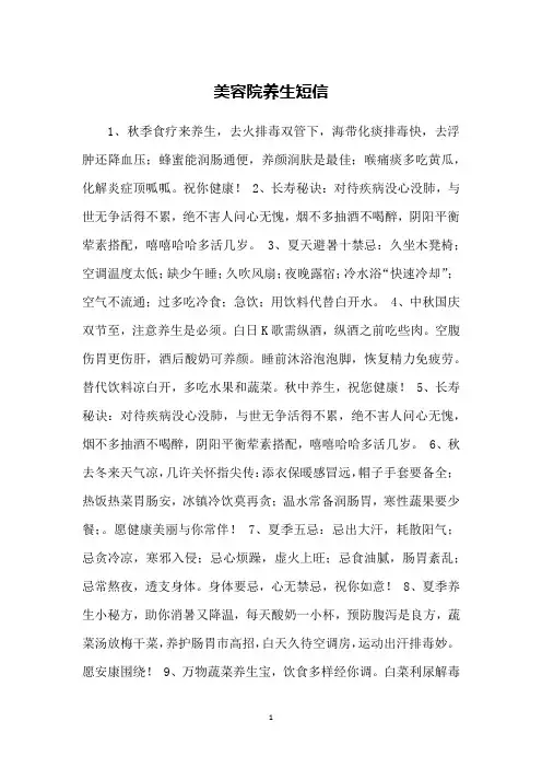 美容院养生短信