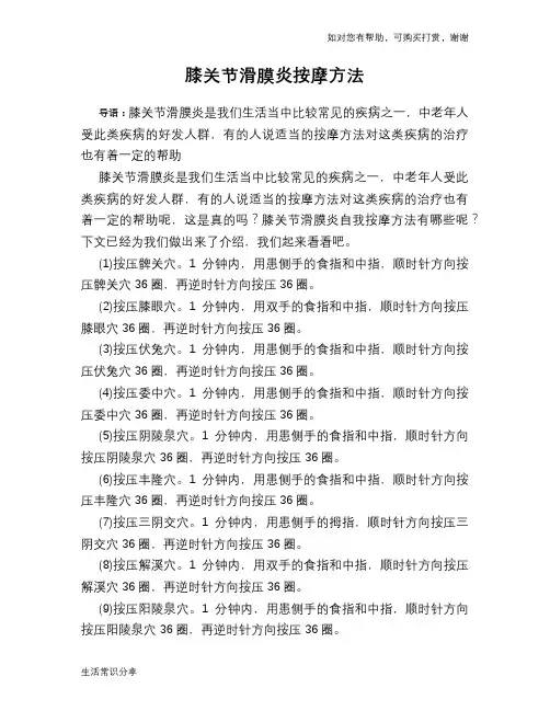 膝关节滑膜炎按摩方法