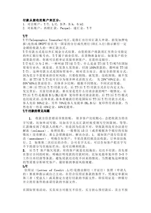 各种外贸付款方式详解及优缺点分析