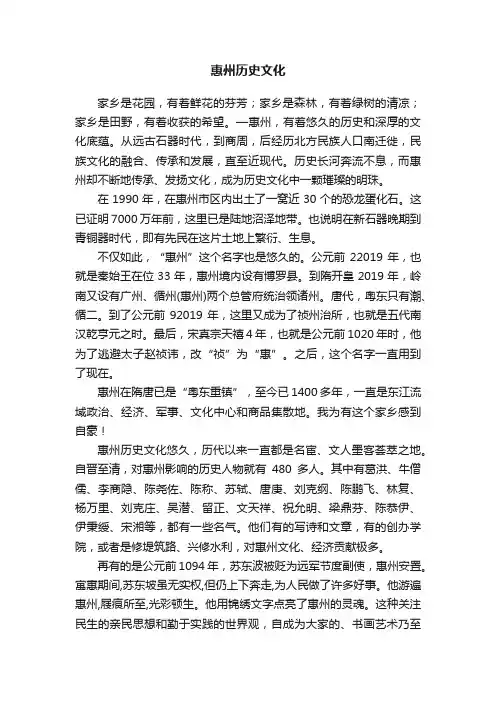 惠州历史文化