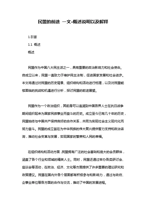 民盟的前途 一文-概述说明以及解释