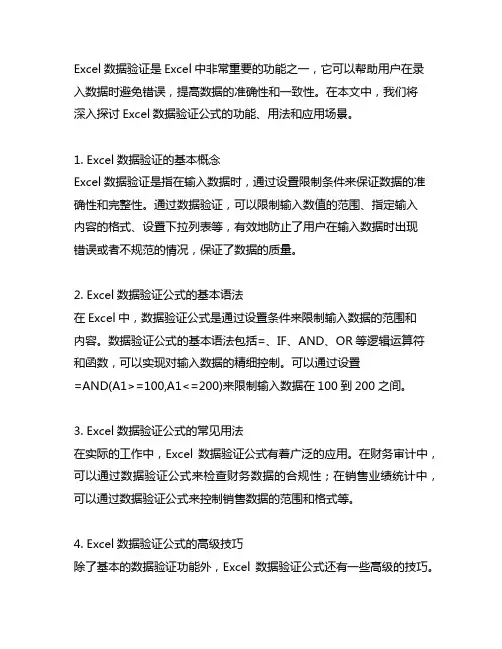 excel data validation 公式