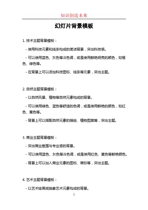 幻灯片背景模板