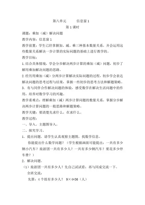青岛版数学二年级下八单元窗1、窗2(91-97页)