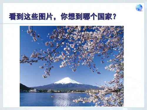 人教版地理七年级下册第7章 第一节 日本  (共20张PPT)